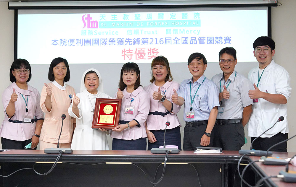聖馬爾定創新一站式出院服務  獲全國品管圈特優獎