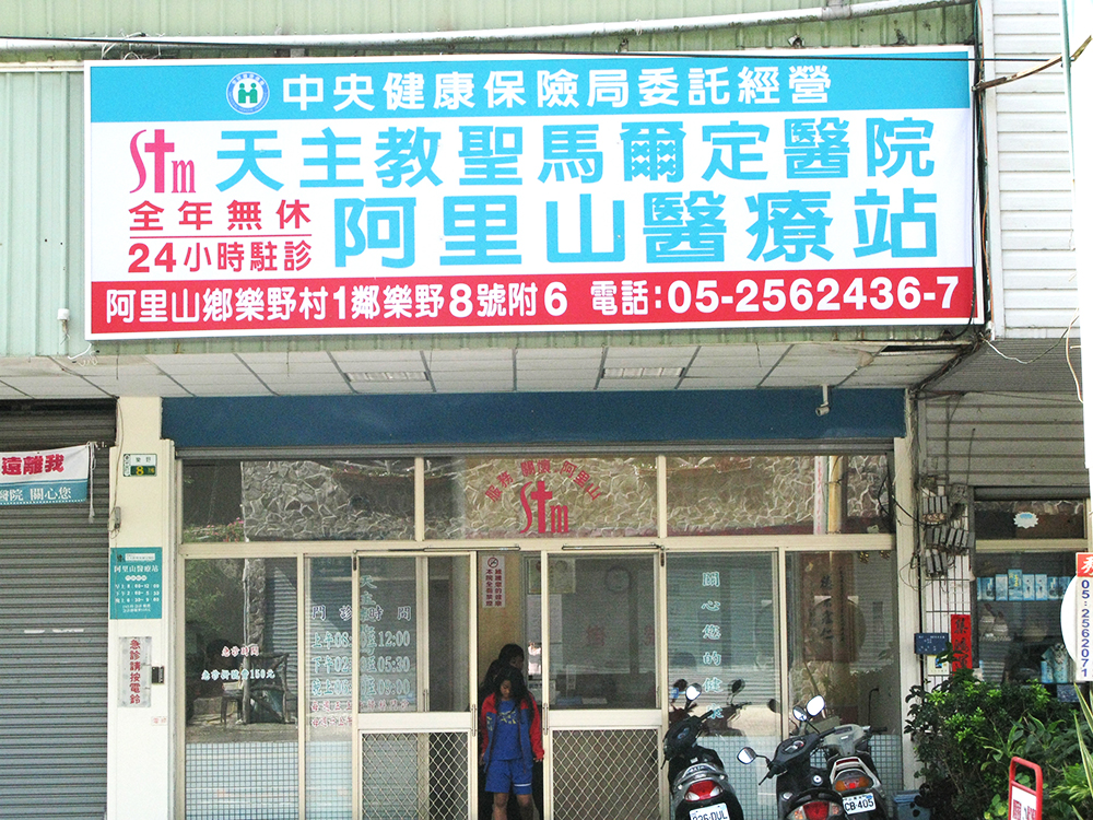 阿里山上的救命燈塔  安全感的存在